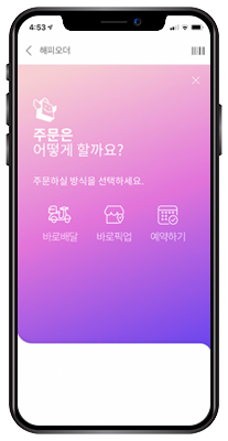 파바 딜리버리 주문하기 | 파리바게뜨